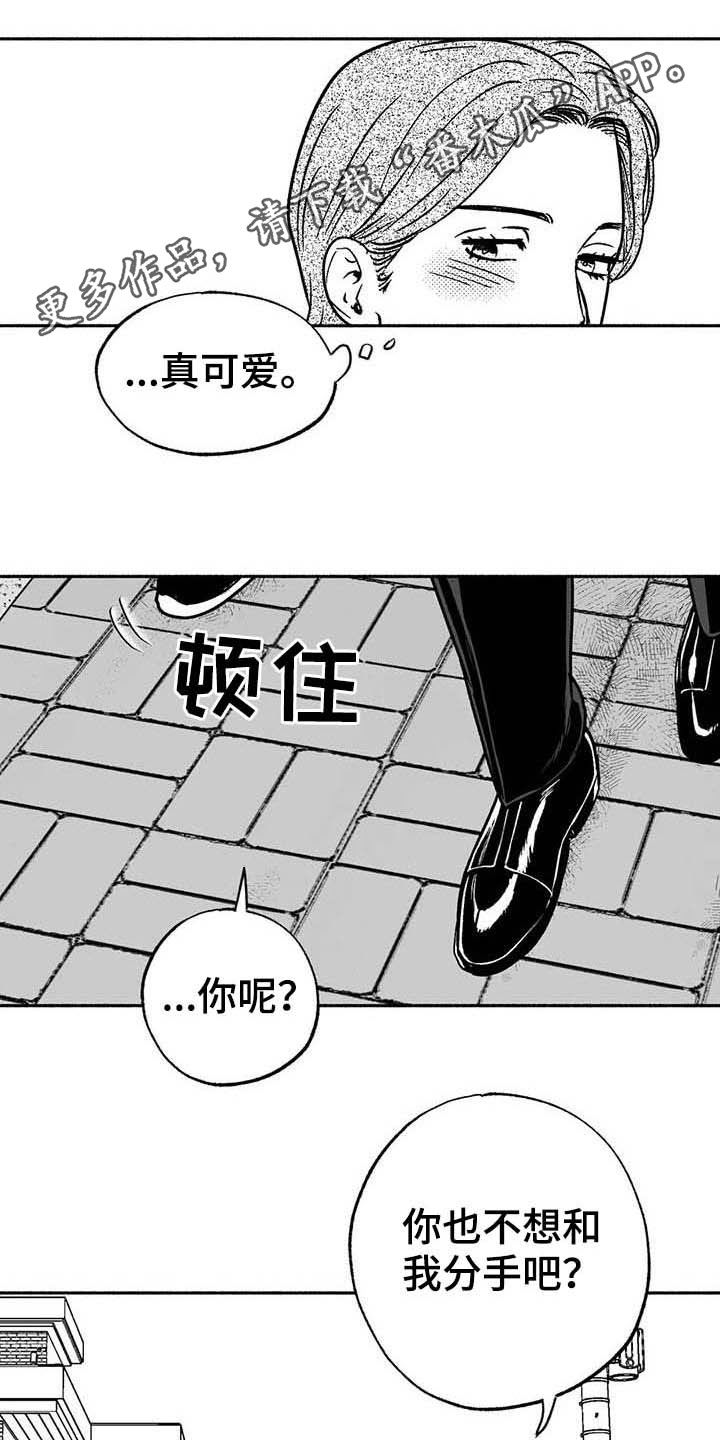 绯色长夜韩漫同框美图漫画,第38章：陪衬1图