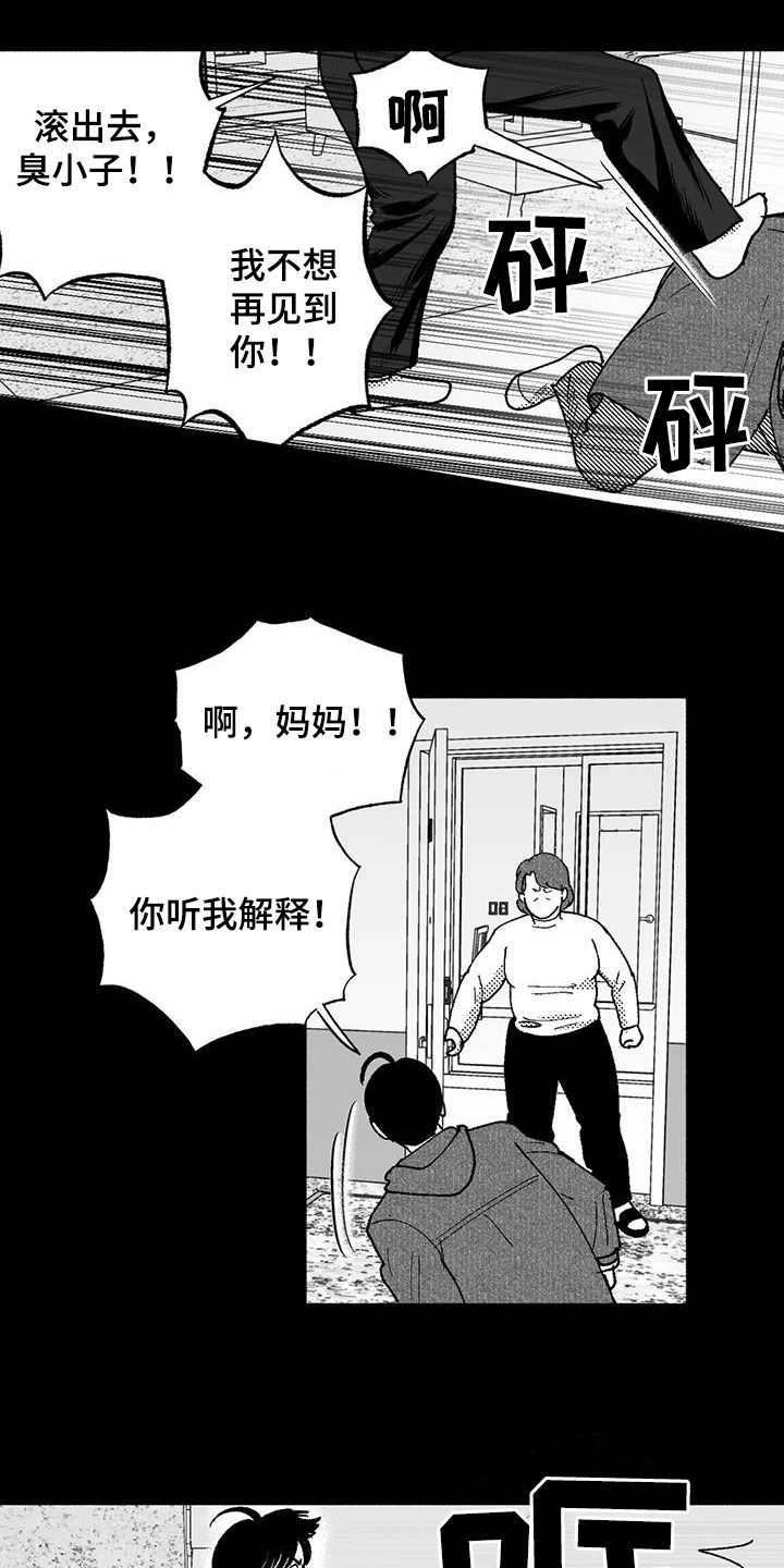 绯色长夜有几话漫画,第70章：朴恩星2图