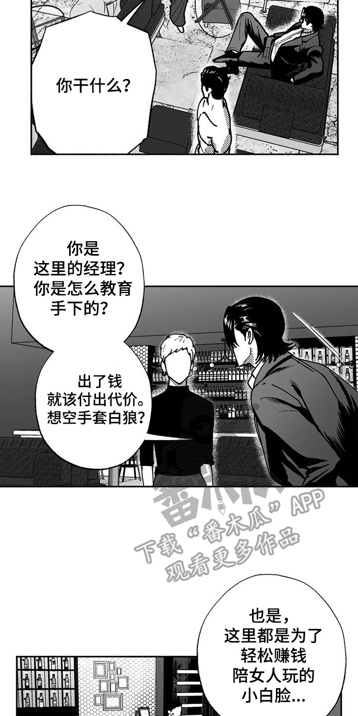 绯色长夜漫画全集免费看漫画,第67章：闹事2图