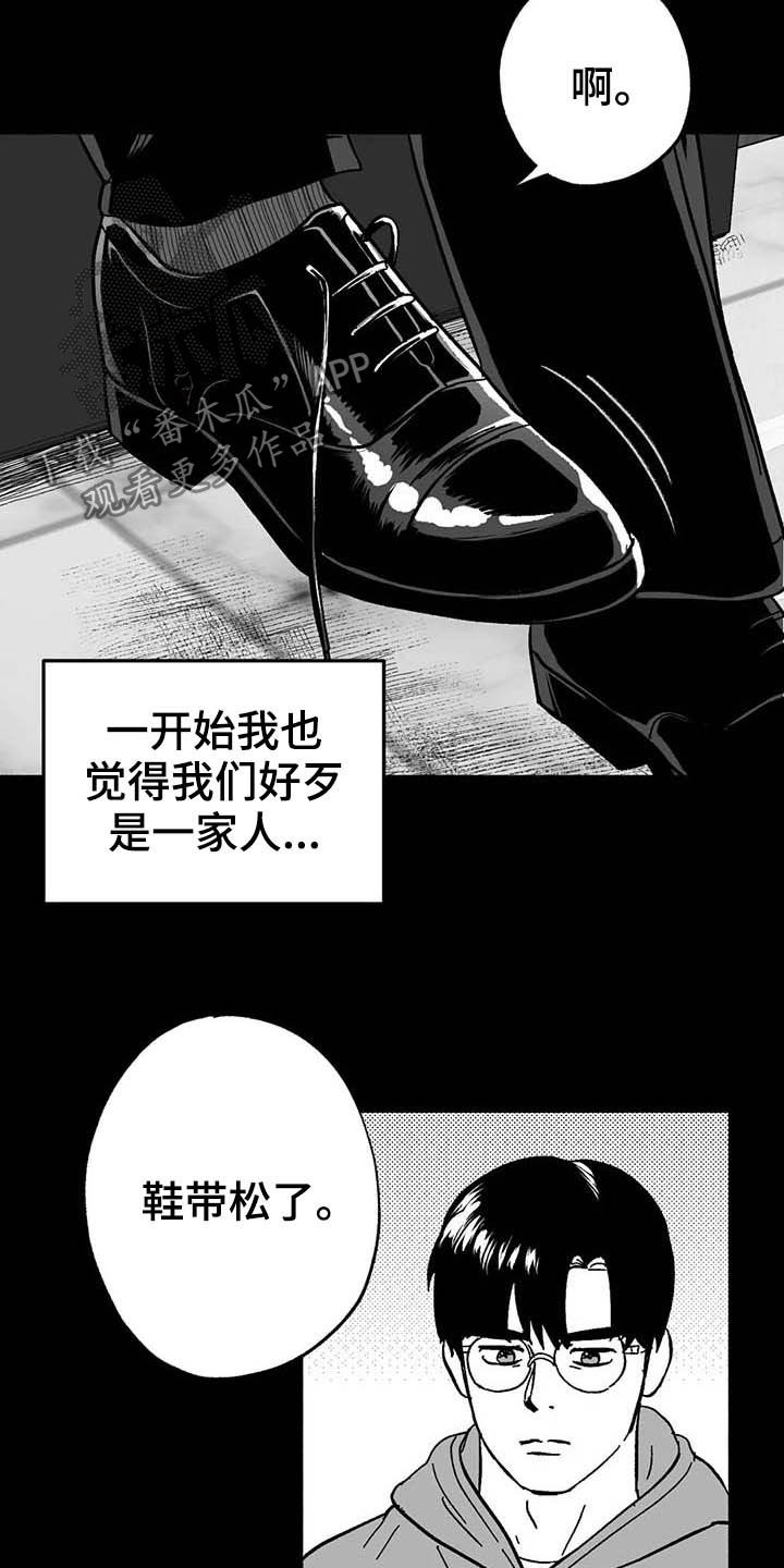 绯色长夜最后一章漫画,第23章：门面招牌1图