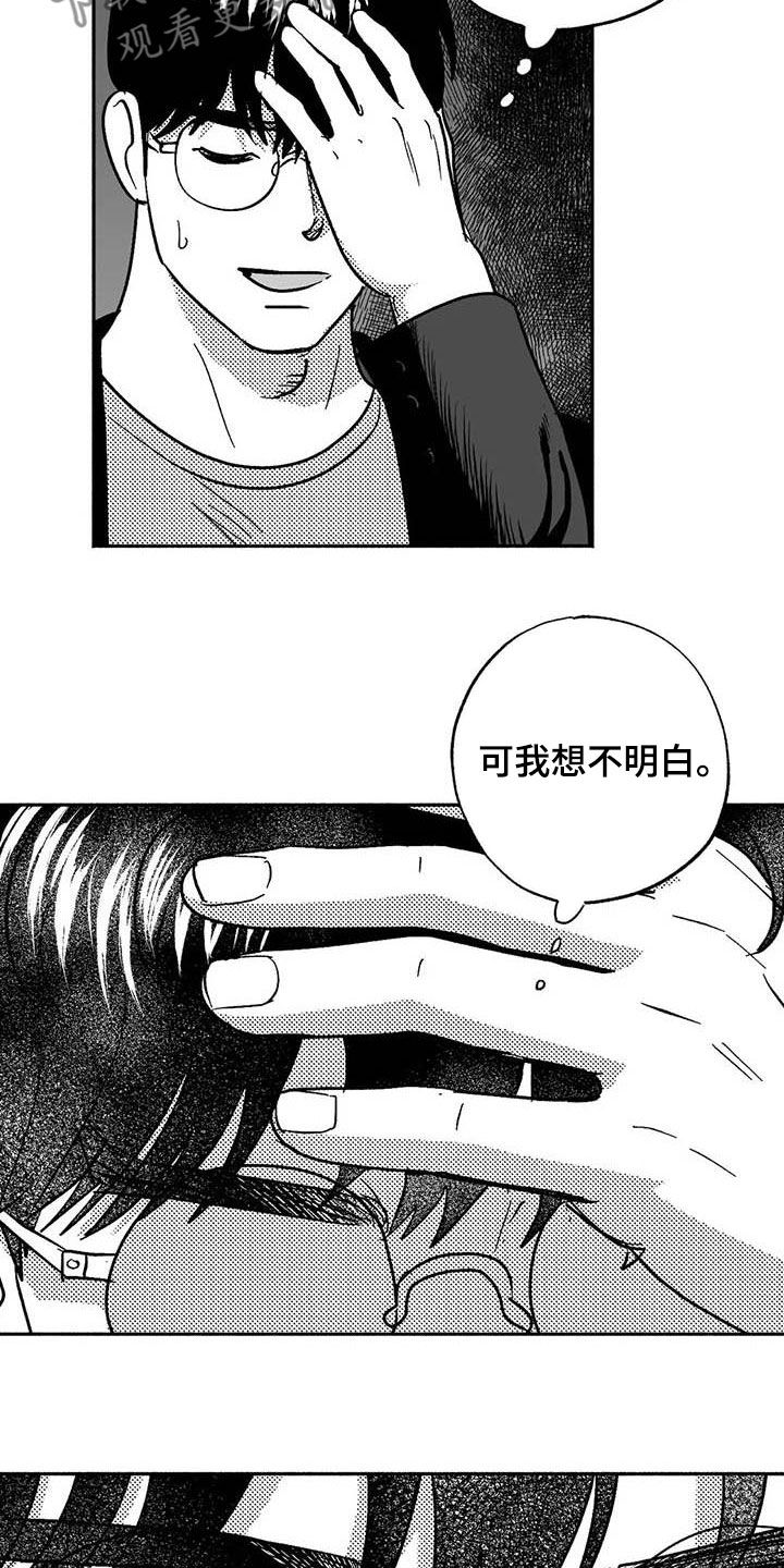 绯色长夜作者还写过什么漫画,第53章：行凶1图