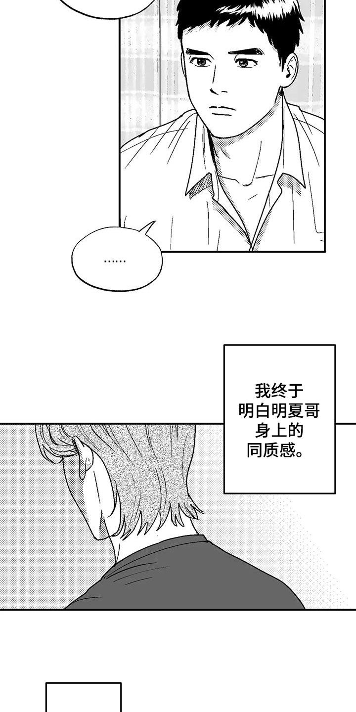 绯色长夜免费阅读漫画,第102章：尽管找我2图