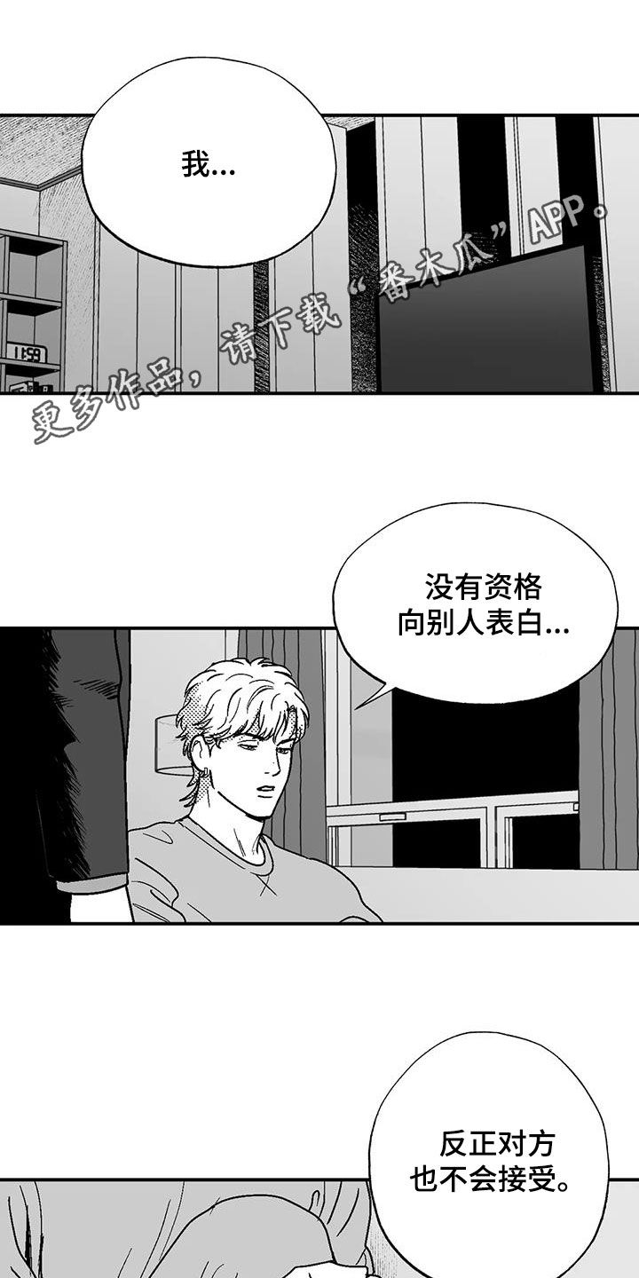 绯色升迁秦书凯漫画,第92章：害羞1图