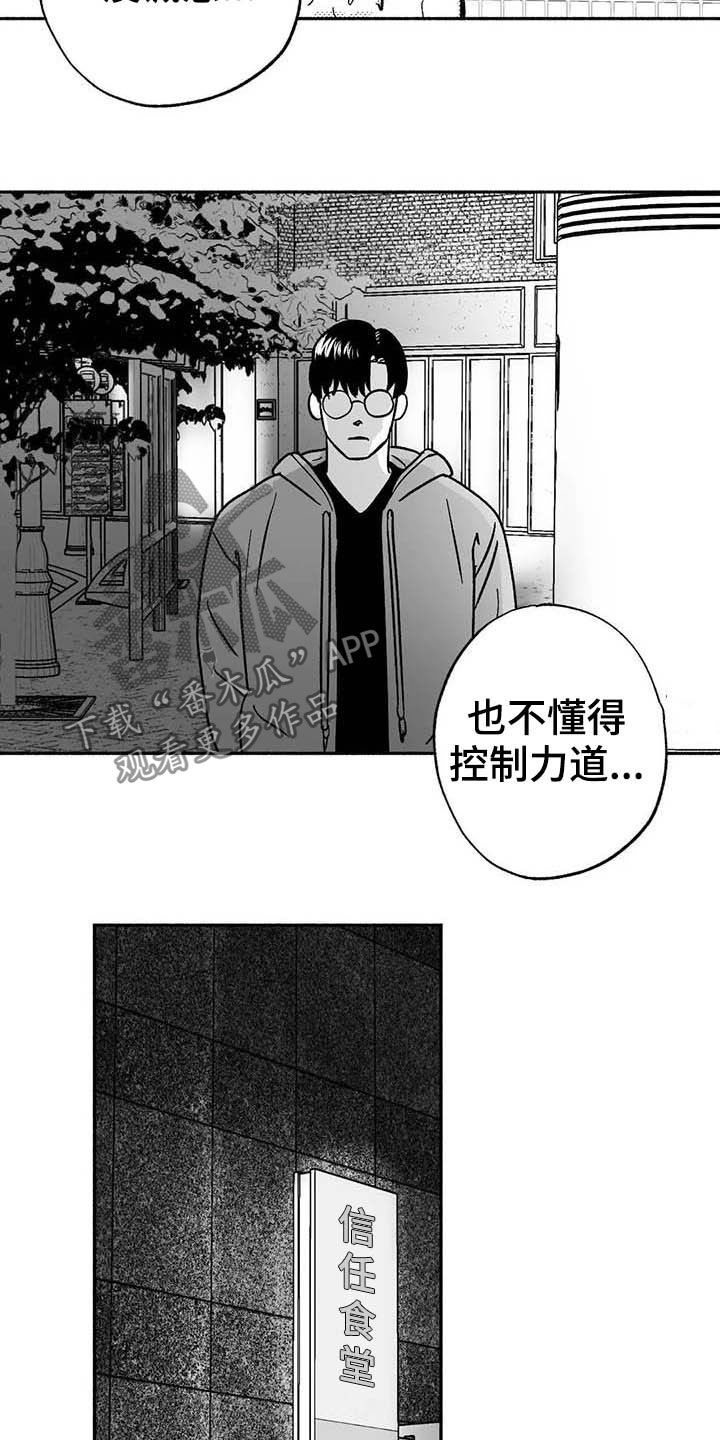 绯色长夜漫画漫画,第32章：取经2图