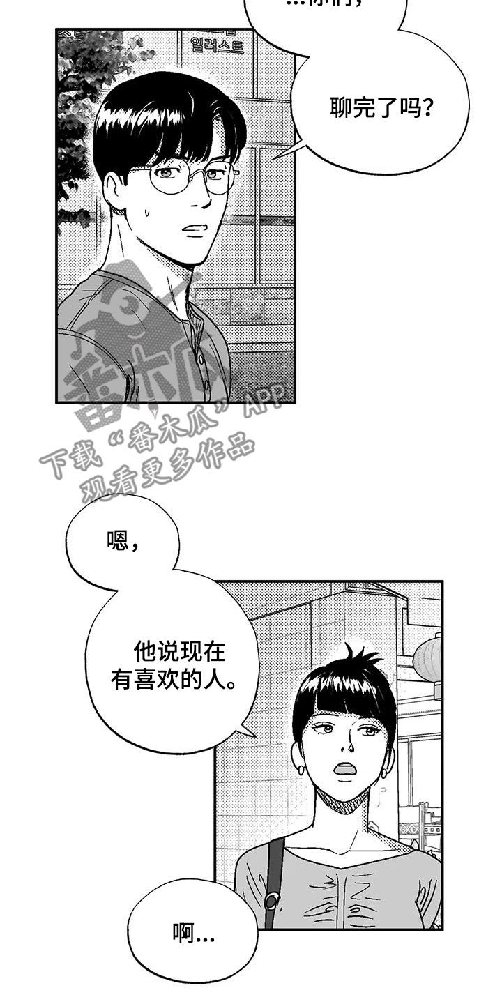 绯色地平线巡演青岛站漫画,第89章：喜欢的人2图