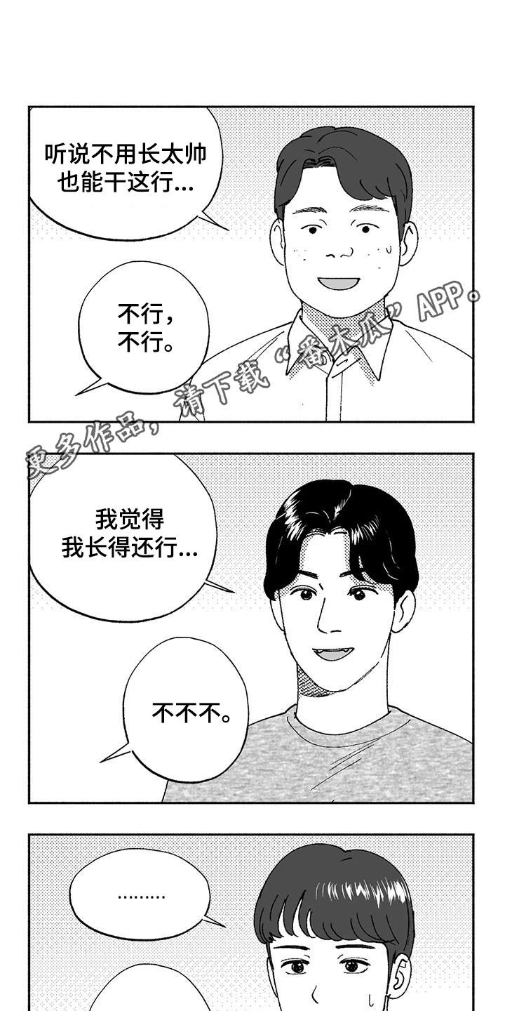 绯色长夜作者:Fenli漫画,第71章：面试1图