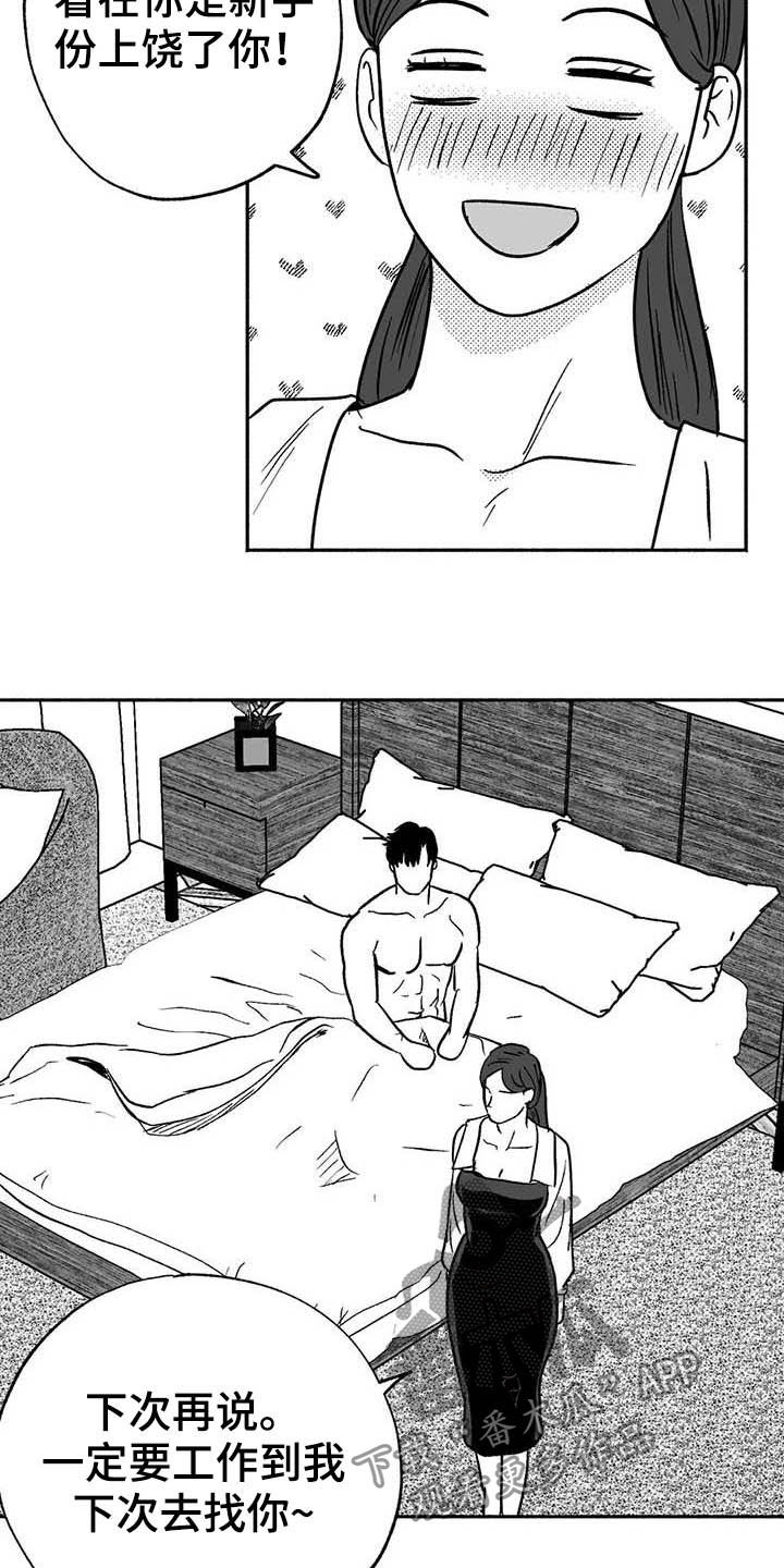 绯色长夜最后一章漫画,第31章：勤加练习1图