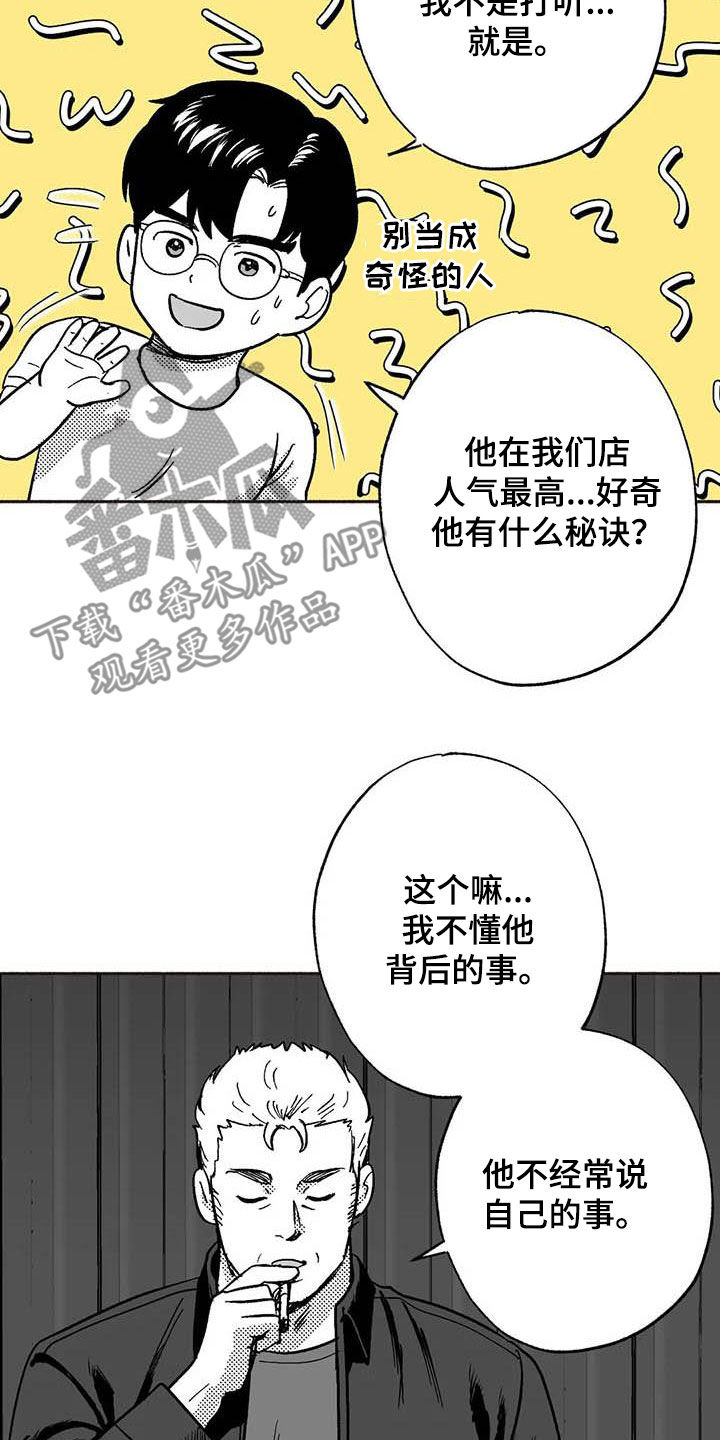 绯色长夜同类型漫画漫画,第51章：老主顾1图