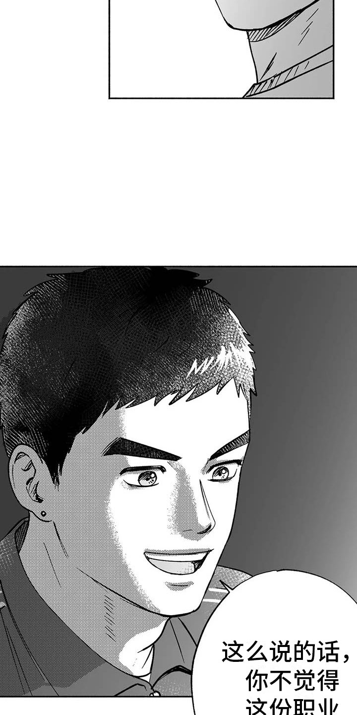 绯色长夜漫画在线阅读漫画,第16章：把号码给我2图