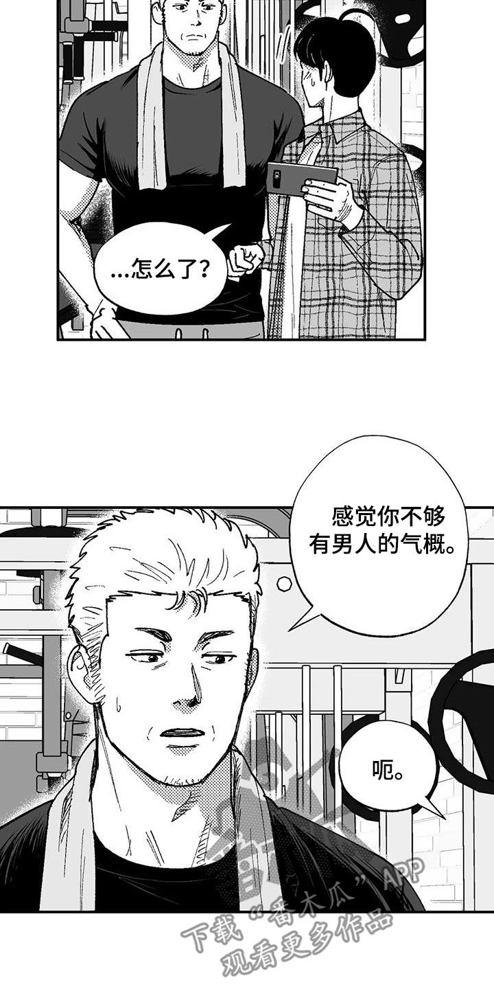 绯色长夜最后一章漫画,第76章：没有男子气概2图