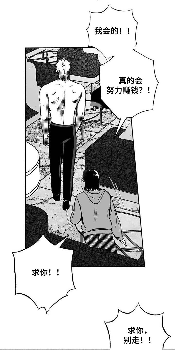 绯色长夜漫画在线阅读漫画,第52章：拒绝2图