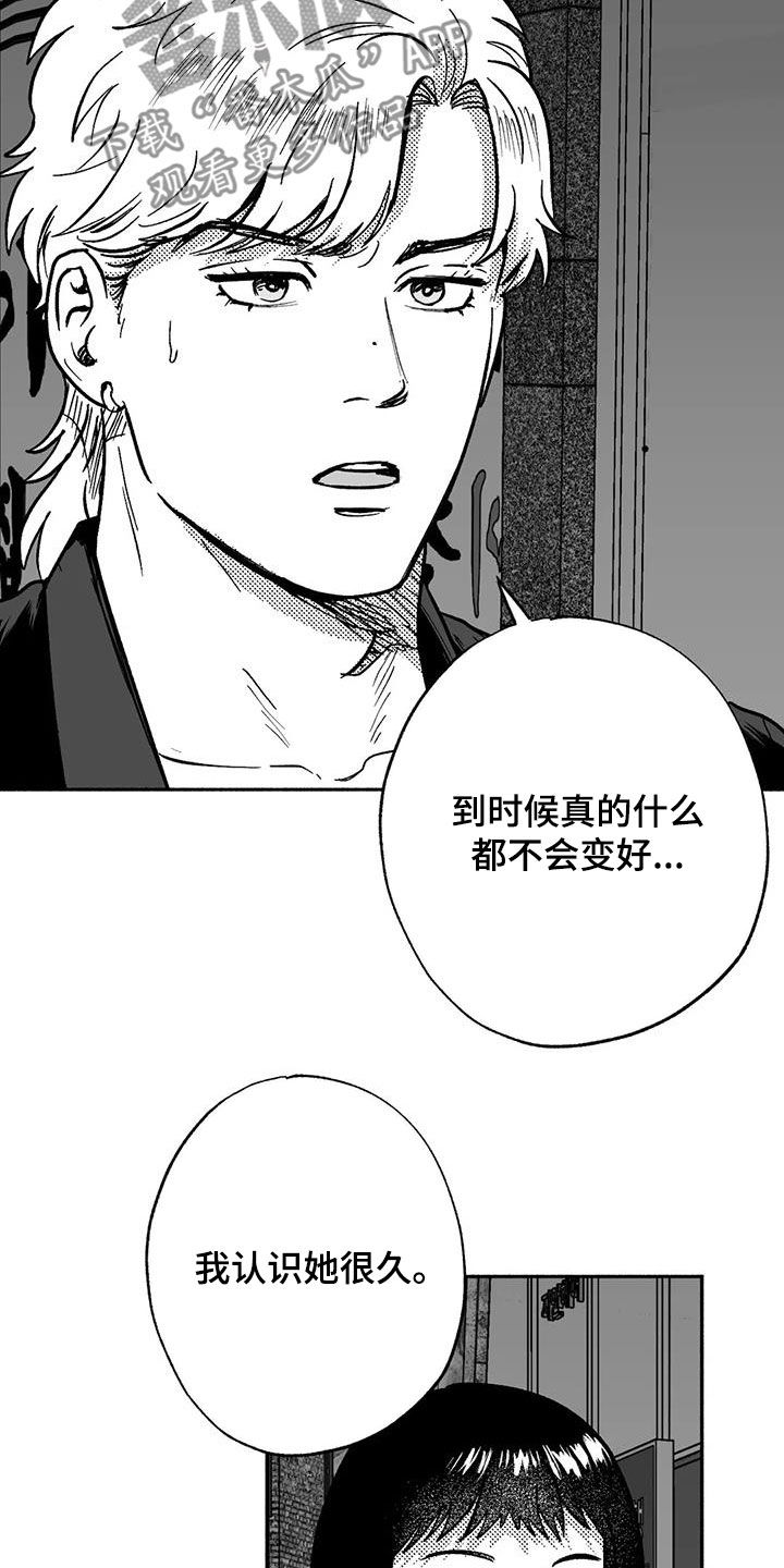 绯色长夜有几话漫画,第55章：人格魅力1图