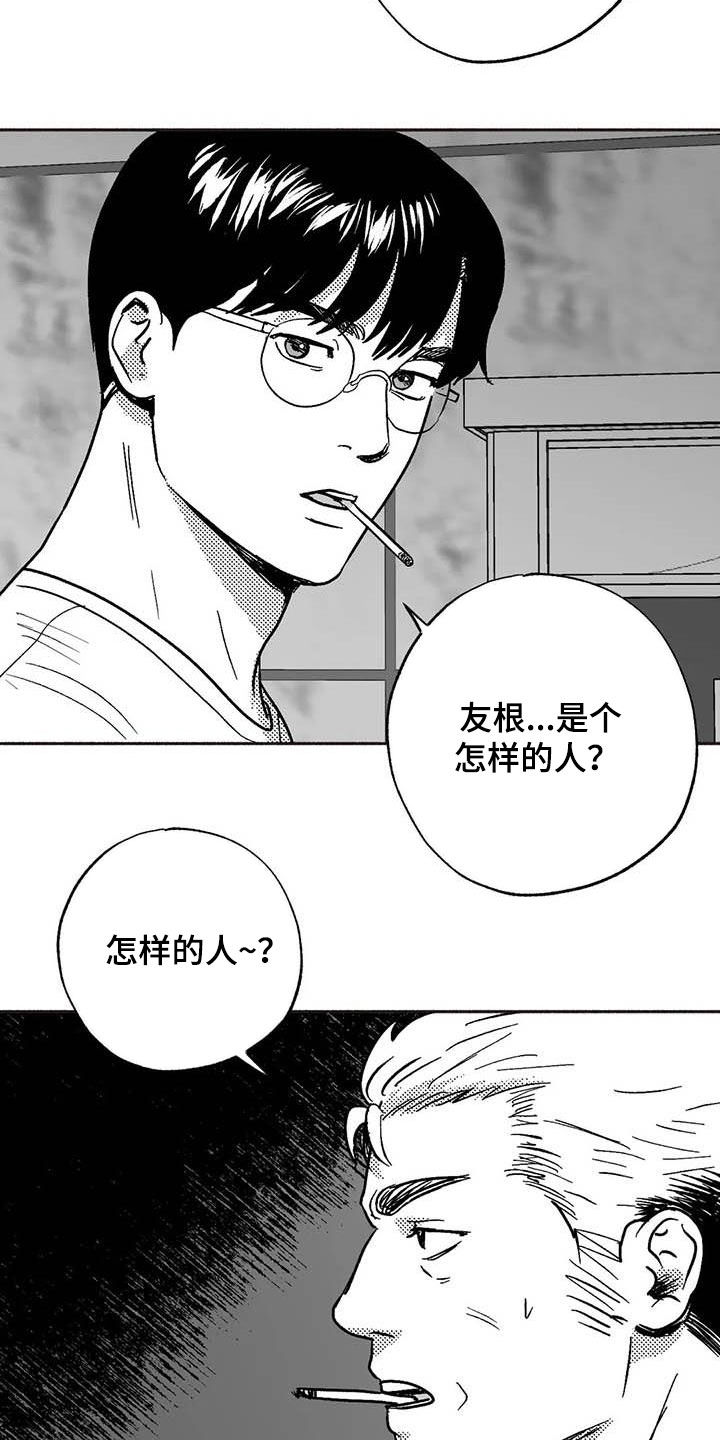 绯色长夜有别的名字漫画,第51章：老主顾2图