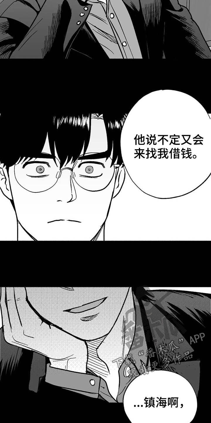 绯色长夜有别的名字漫画,第22章：借钱1图