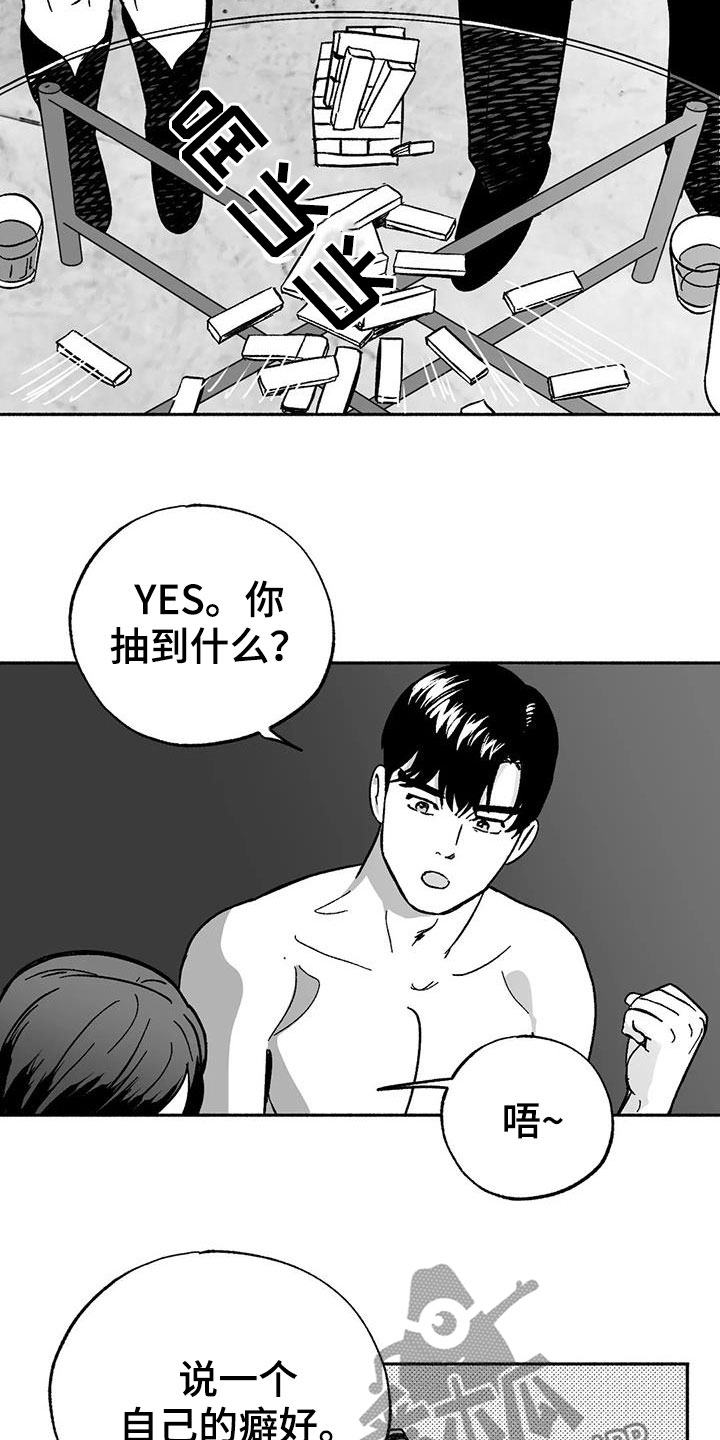 绯色长夜同类型漫画漫画,第34章：癖好1图