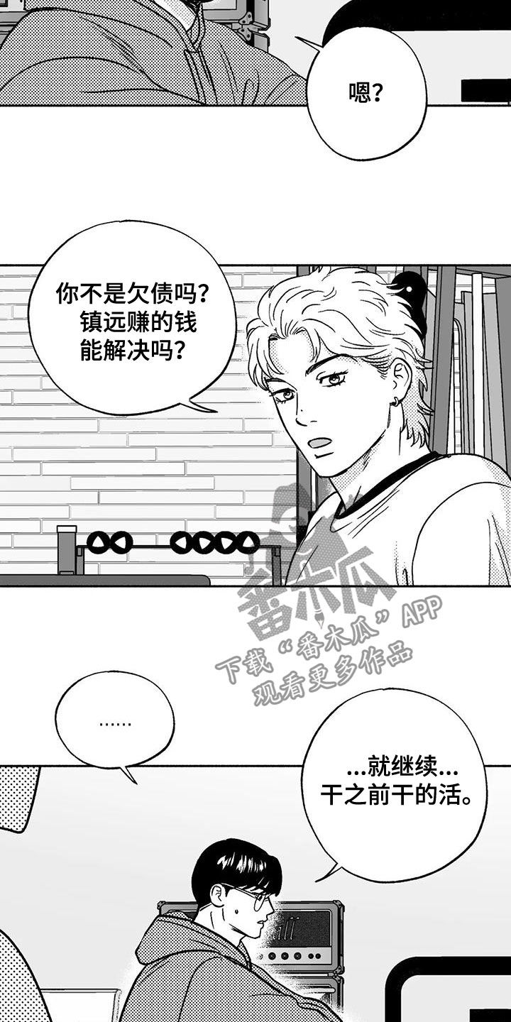 绯色迷途漫画,第44章：确认一下2图