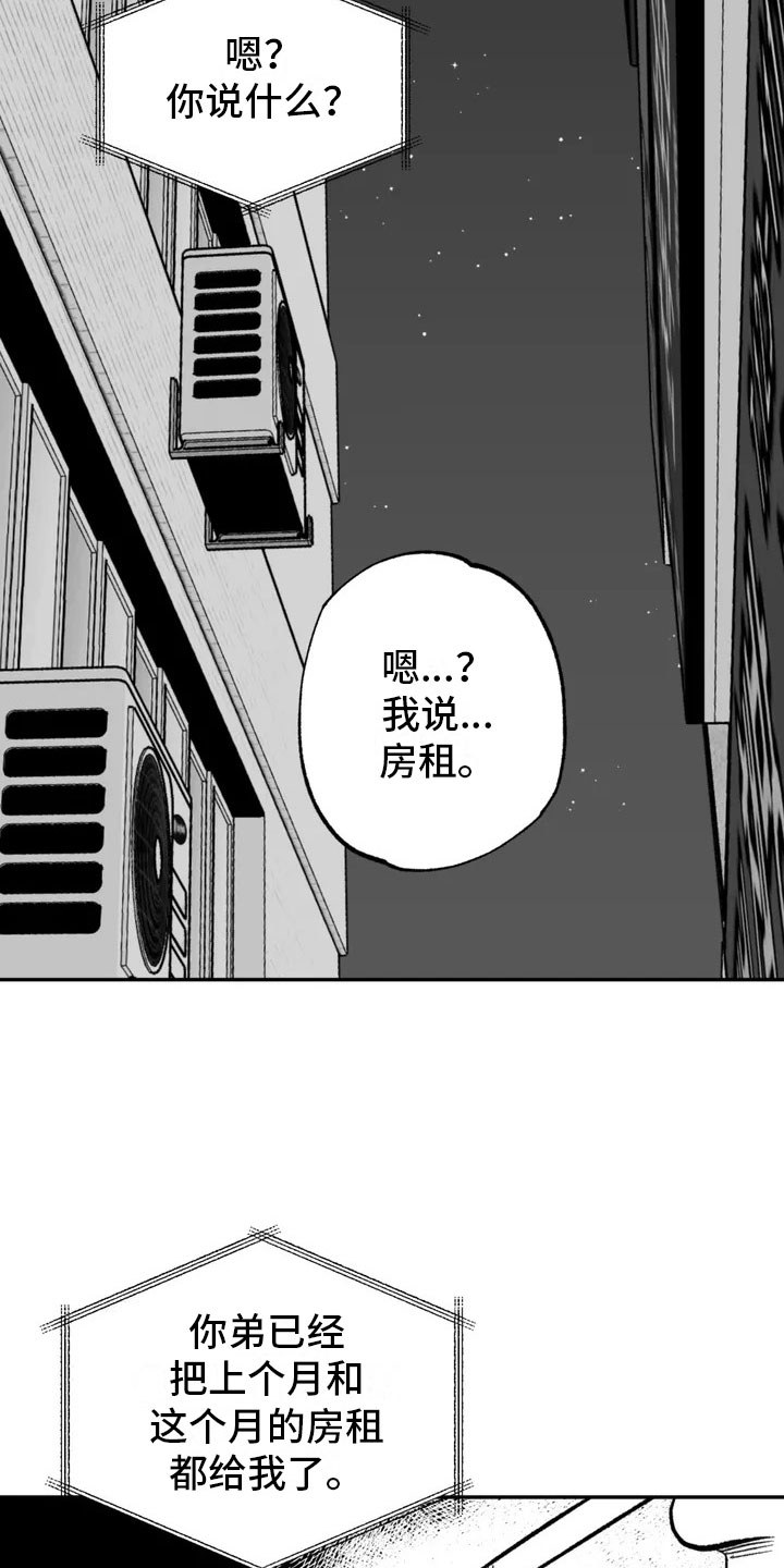 绯色长夜作者还写过什么漫画,第2章：平凡的工作2图