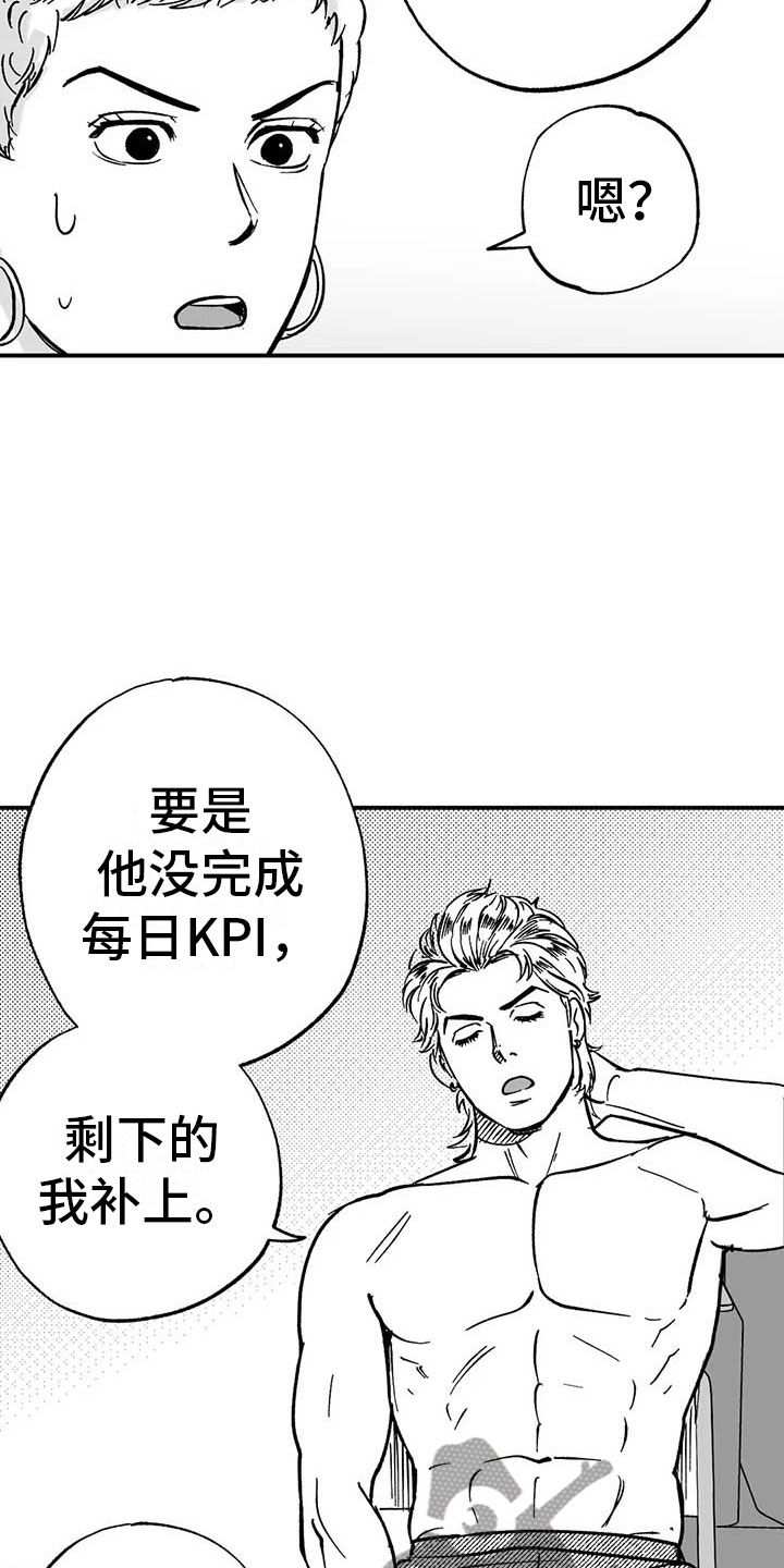 绯色长夜有几话漫画,第5章：赶鸭子上架1图