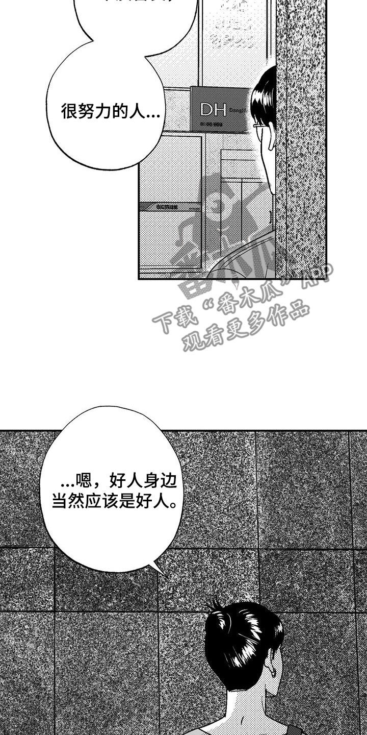 绯色长夜免费阅读漫画,第89章：喜欢的人2图