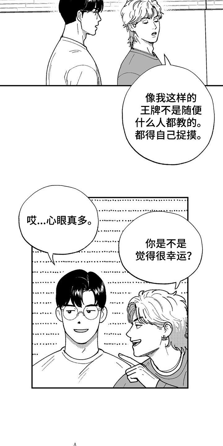 绯色长夜最后一章漫画,第76章：没有男子气概1图