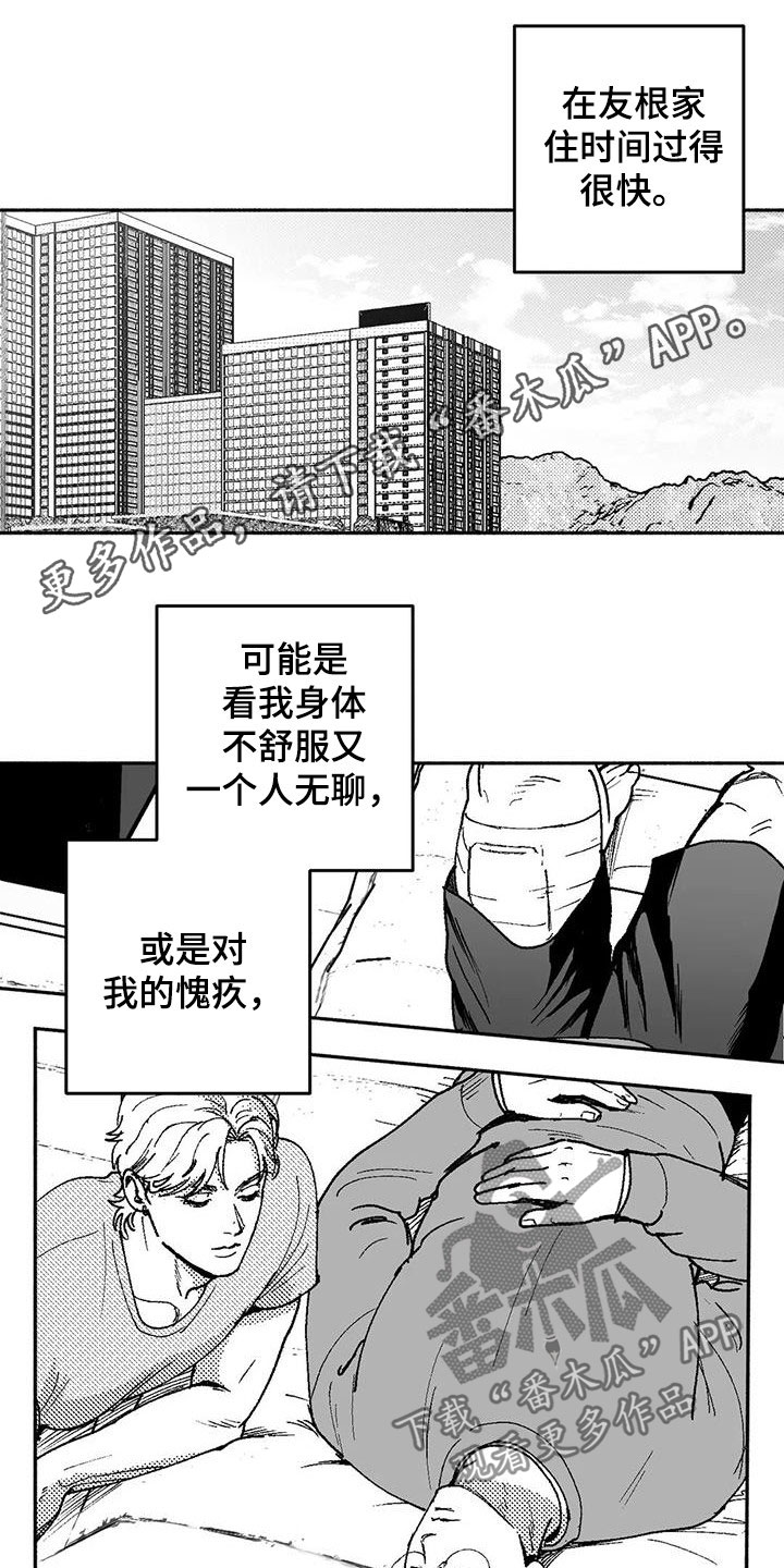 绯色长夜最后一章漫画,第62章：同居生活1图