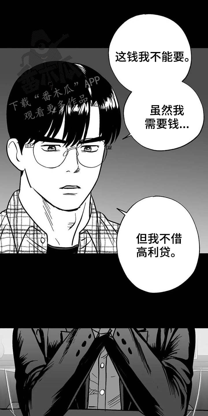 绯色长夜漫画,第22章：借钱2图