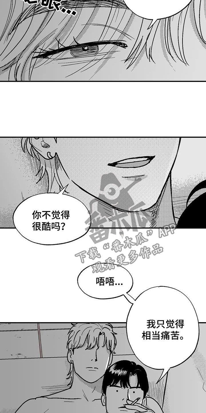 绯色长夜免费阅读漫画,第95章：捉弄一下1图