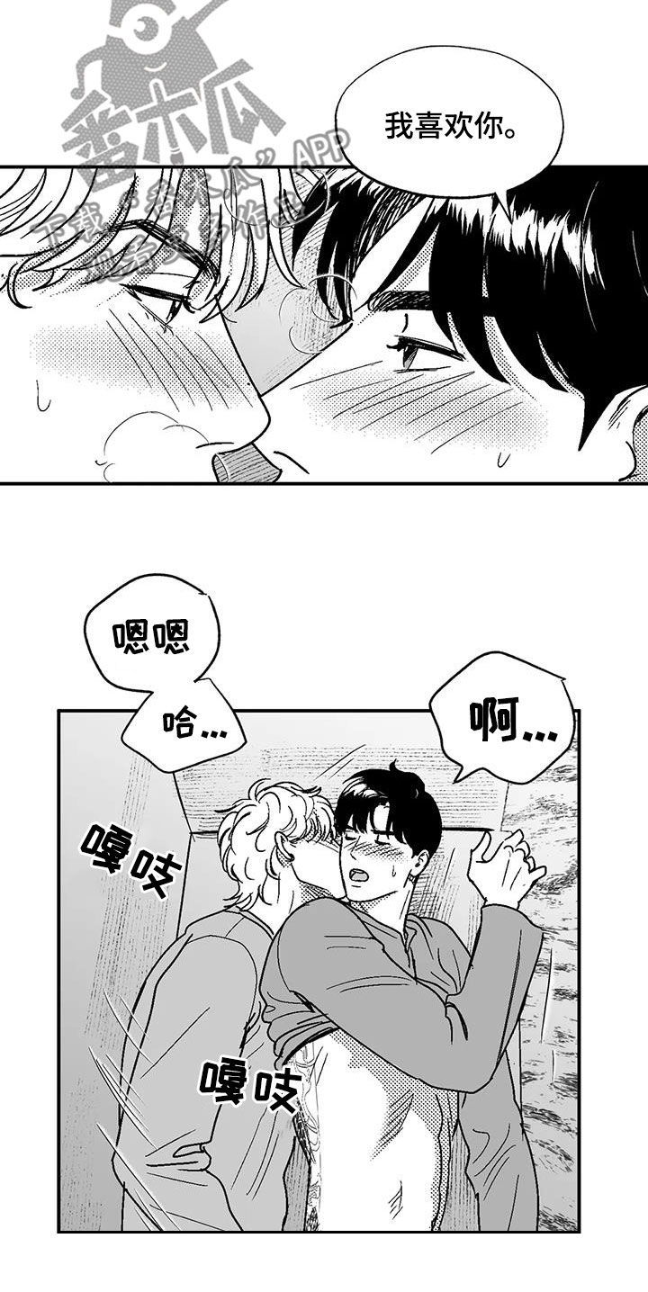 绯色长夜韩漫63章漫画,第93章：再说一遍1图