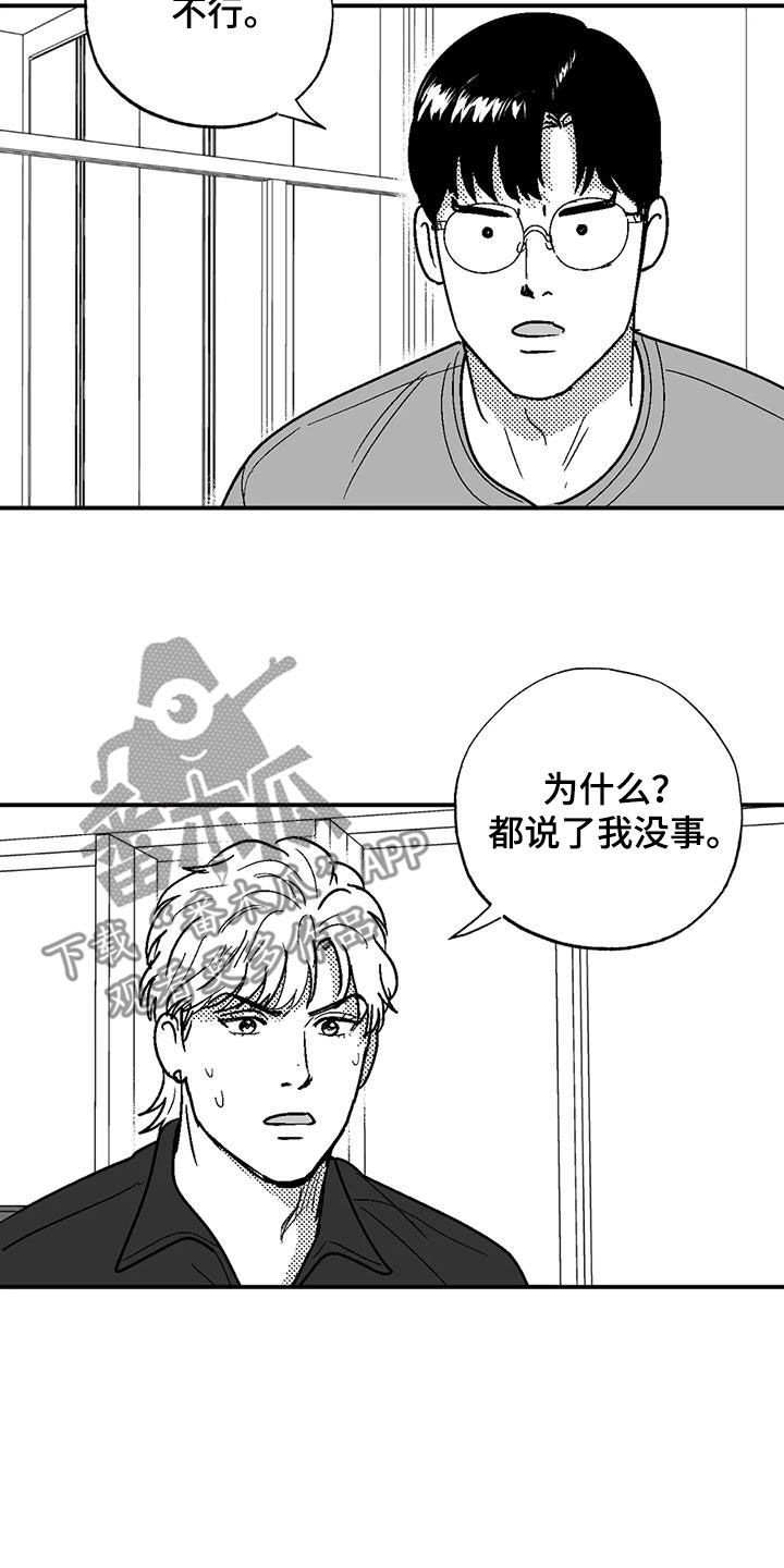 绯色长夜作者还写过什么漫画,第86章：职业病2图