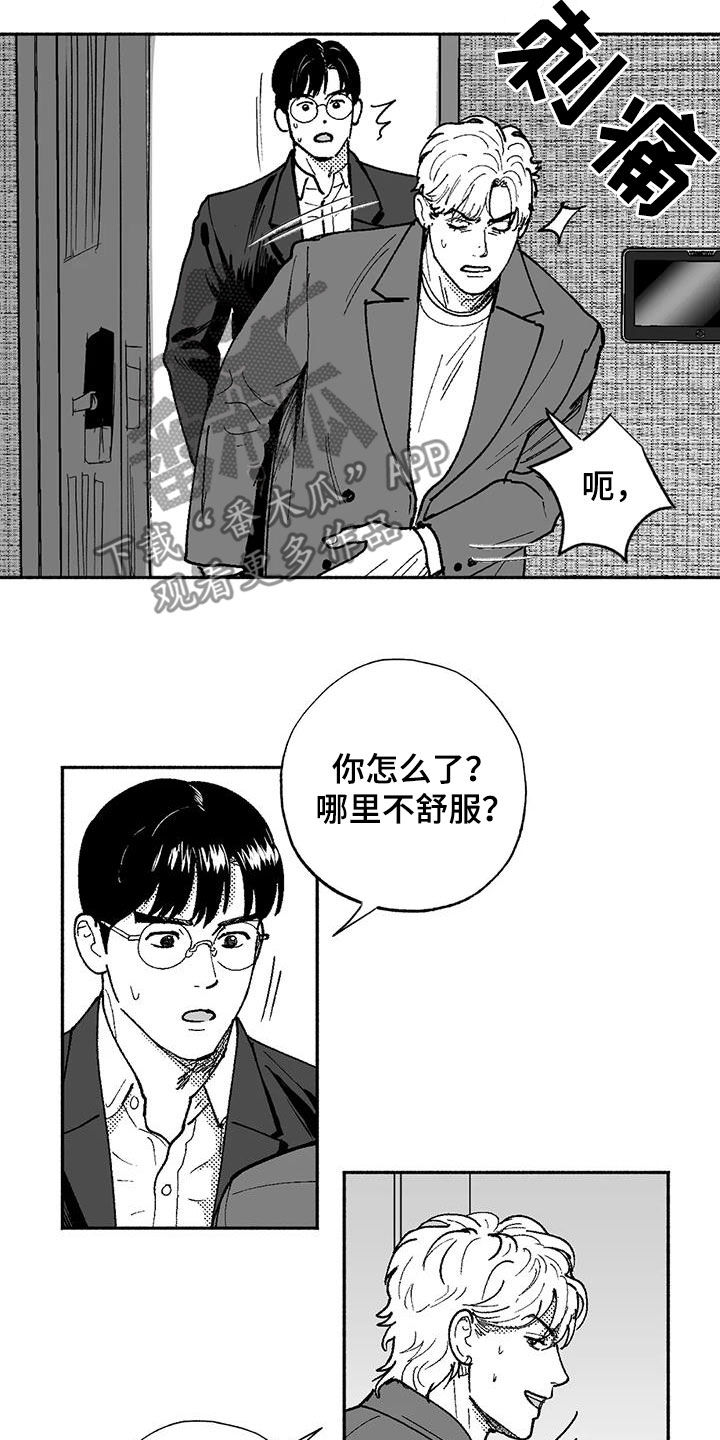 绯色长夜韩漫63章漫画,第75章：喜欢他2图