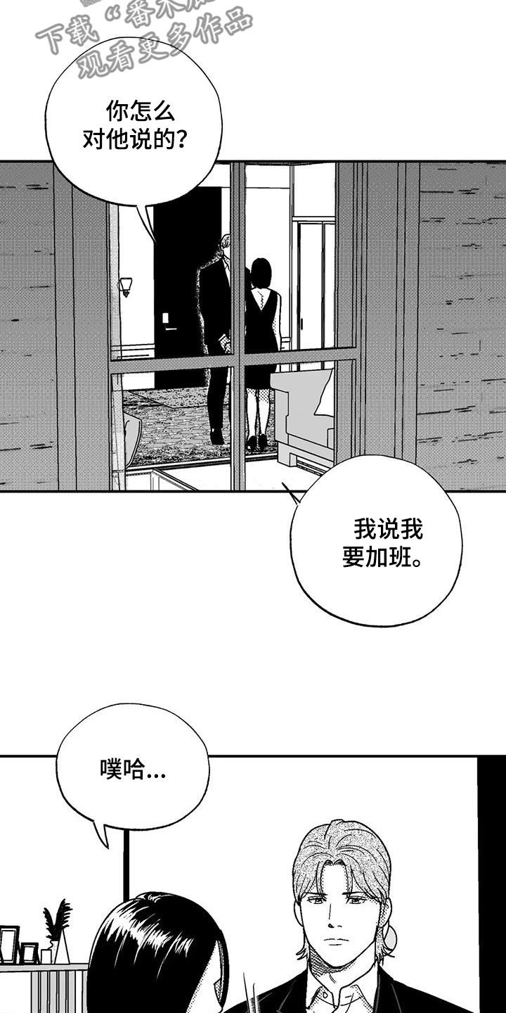 绯色长夜作者还写过什么漫画,第99章：撒谎2图