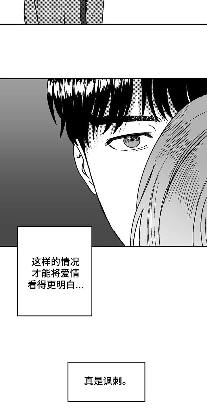 绯色升迁最新结局漫画,第91章：喜欢2图