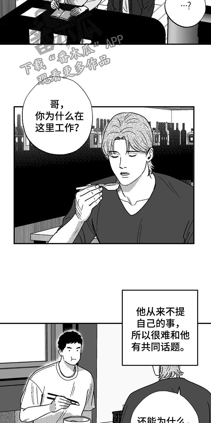 绯色长夜最后一章漫画,第101章：有些类似1图