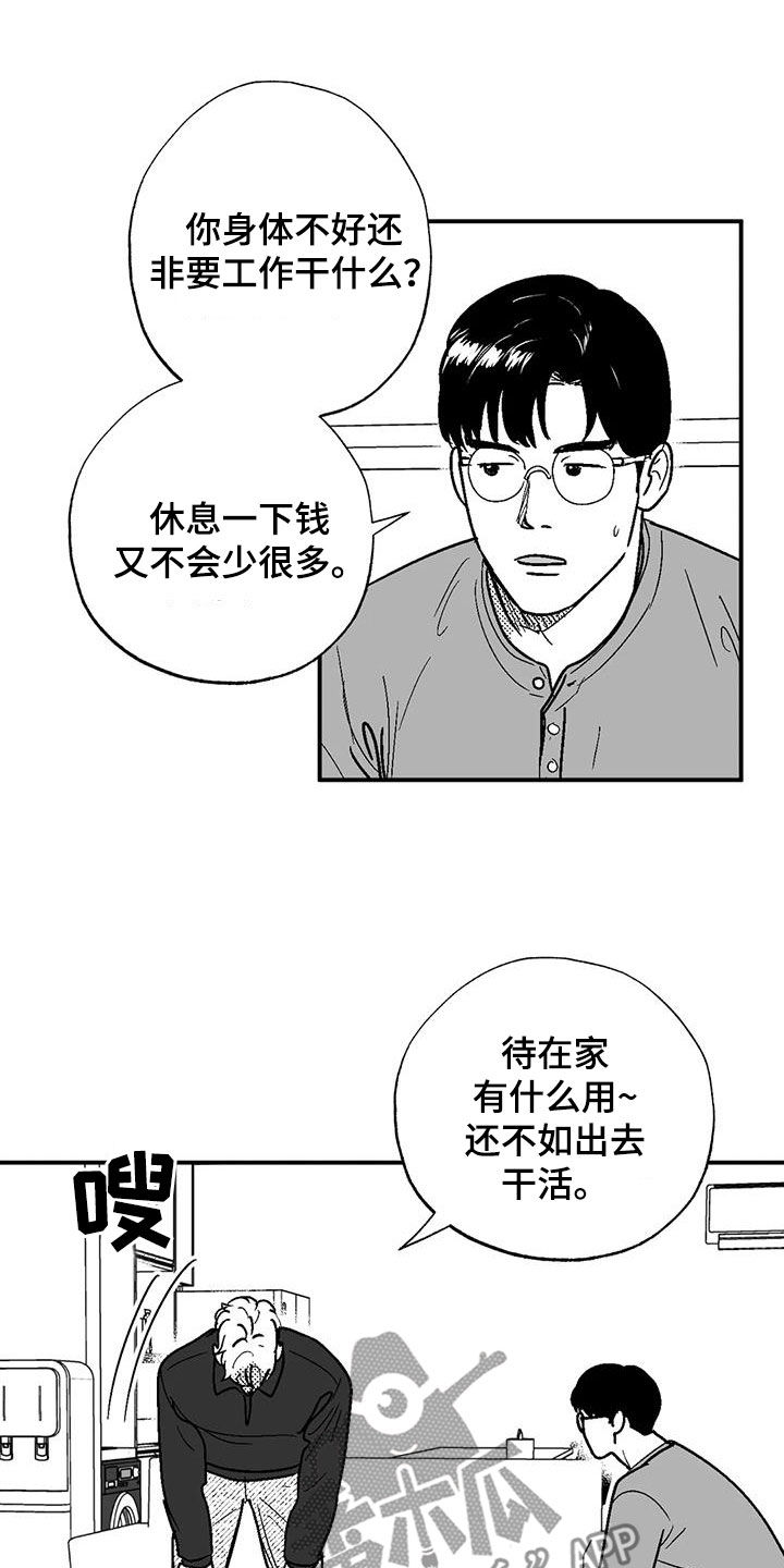 绯色长夜完整版漫画,第86章：职业病2图