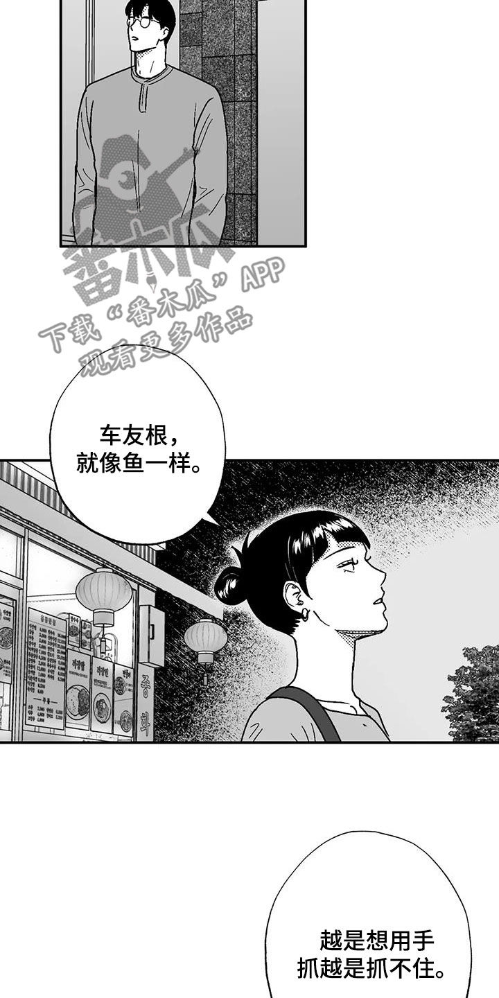 绯色长夜免费阅读漫画,第90章：包容1图