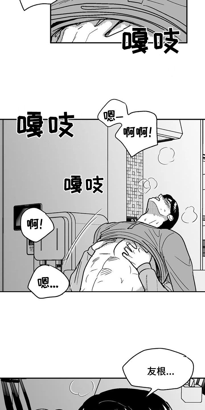 绯色永恒漫画,第94章：你闭嘴2图