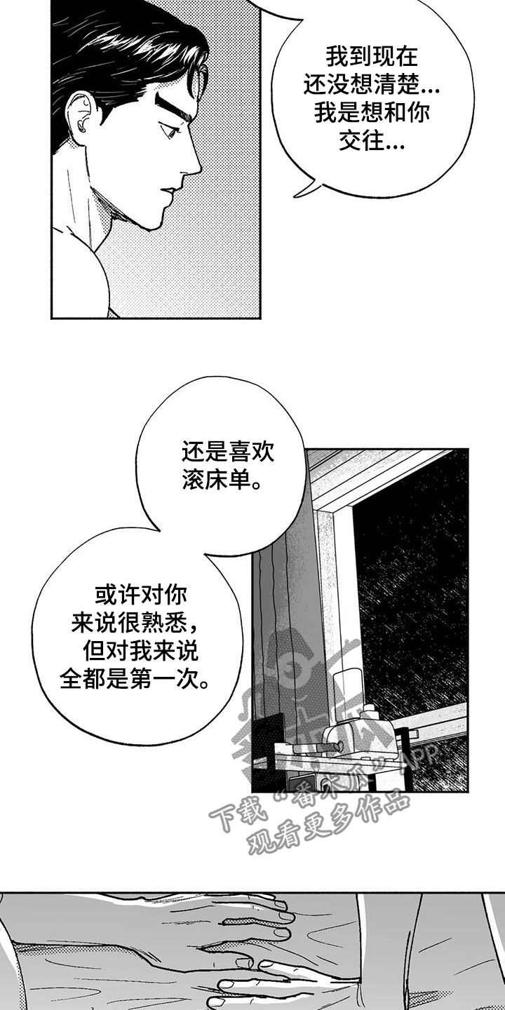 绯色长夜韩漫63章漫画,第69章：再待几天1图