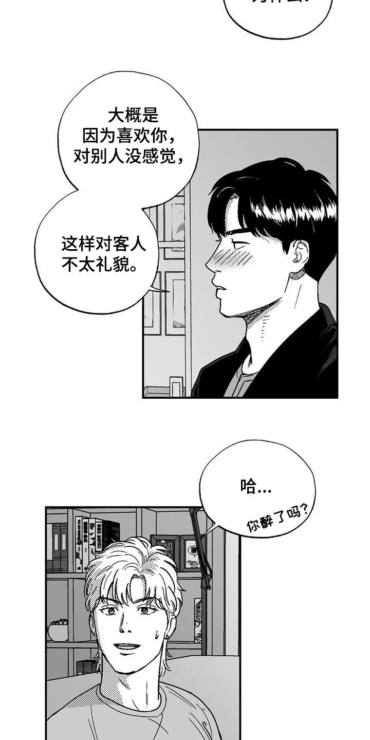 绯色长夜漫画,第91章：喜欢1图