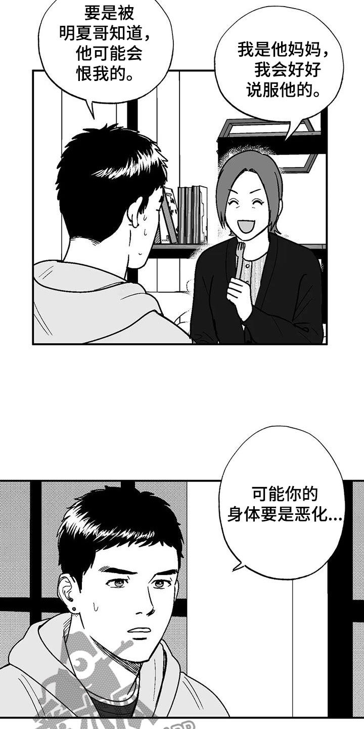 绯色长夜免费阅读漫画,第100章：很好的朋友1图