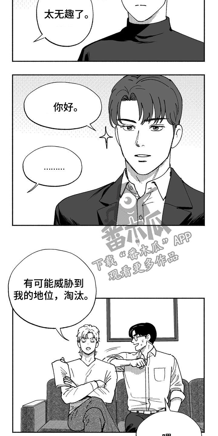 绯色长夜完整版漫画,第71章：面试2图