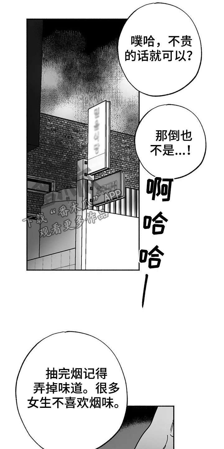 绯色长夜韩漫63章漫画,第33章：新客人1图