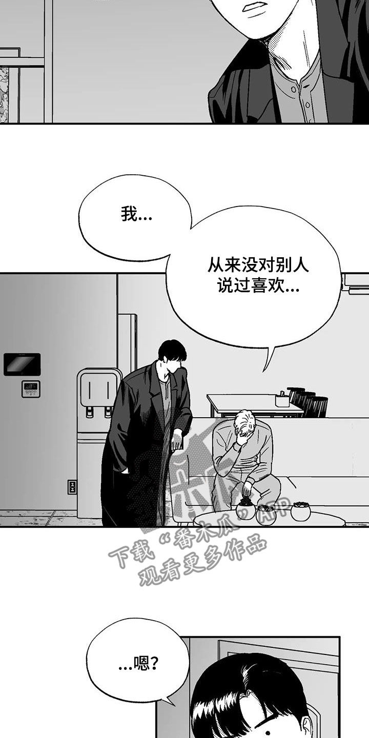 绯色长夜在线阅读漫画,第91章：喜欢1图