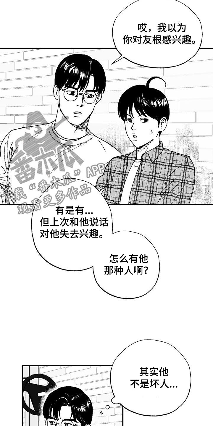 绯色长夜作者:Fenli漫画,第76章：没有男子气概2图