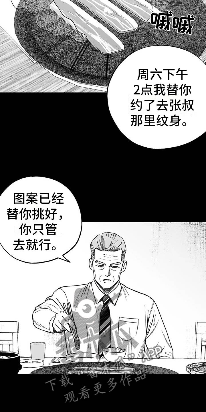 绯色长夜完整版漫画,第8章：无色刺青2图