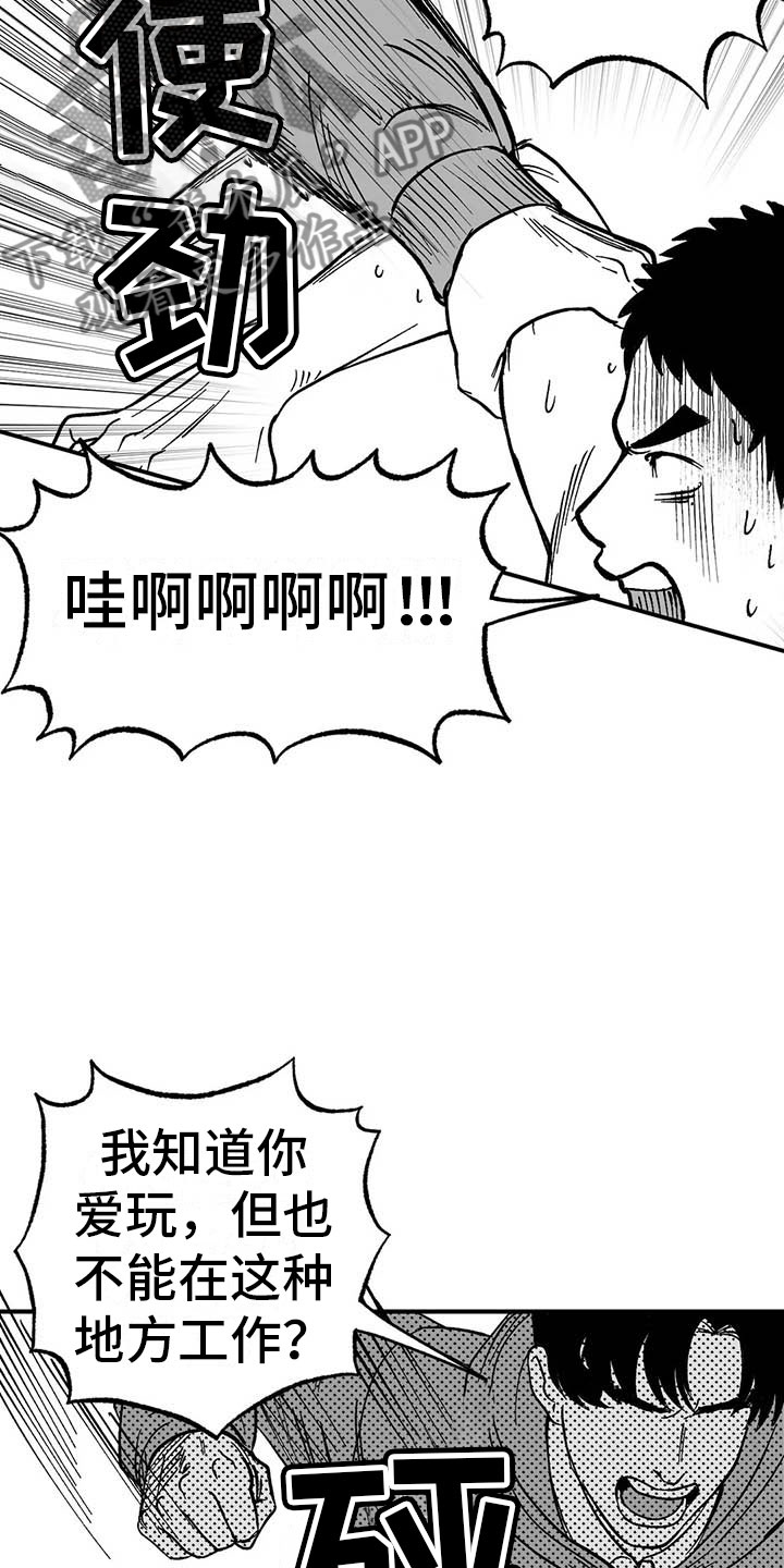 绯色暧昧小说漫画,第4章：高昂的赔偿2图