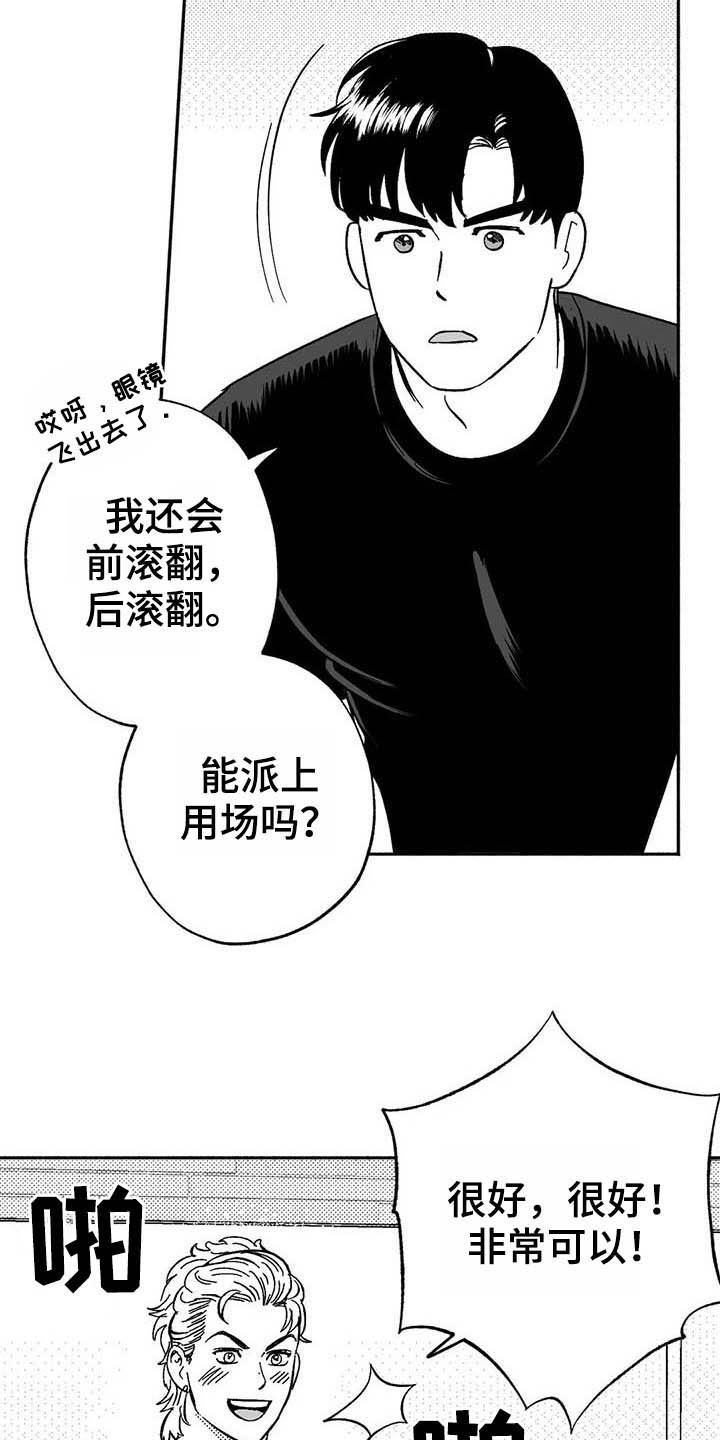 绯色地平线巡演青岛站漫画,第19章：值得培养1图