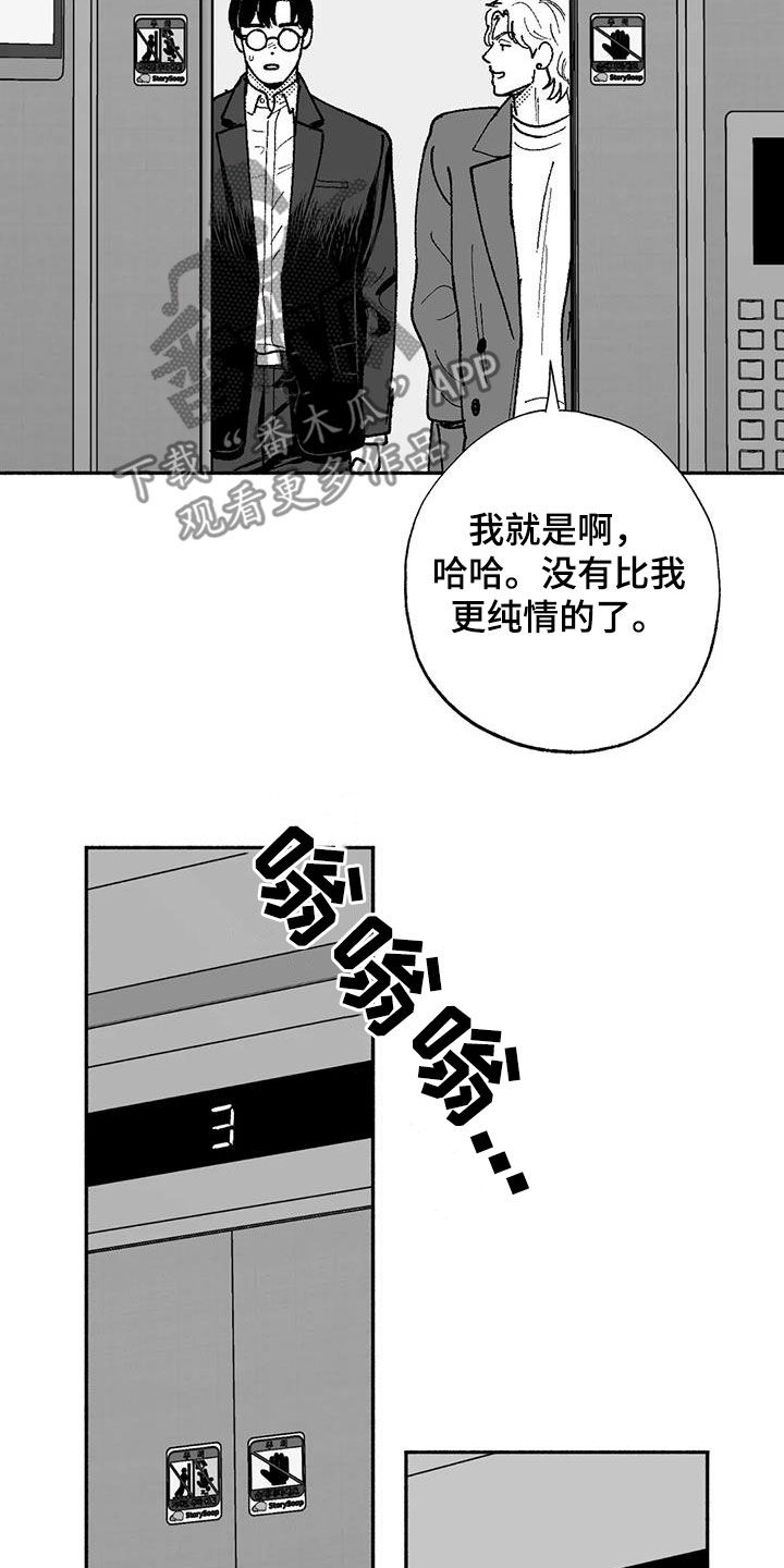 绯色长夜韩漫63章漫画,第75章：喜欢他2图