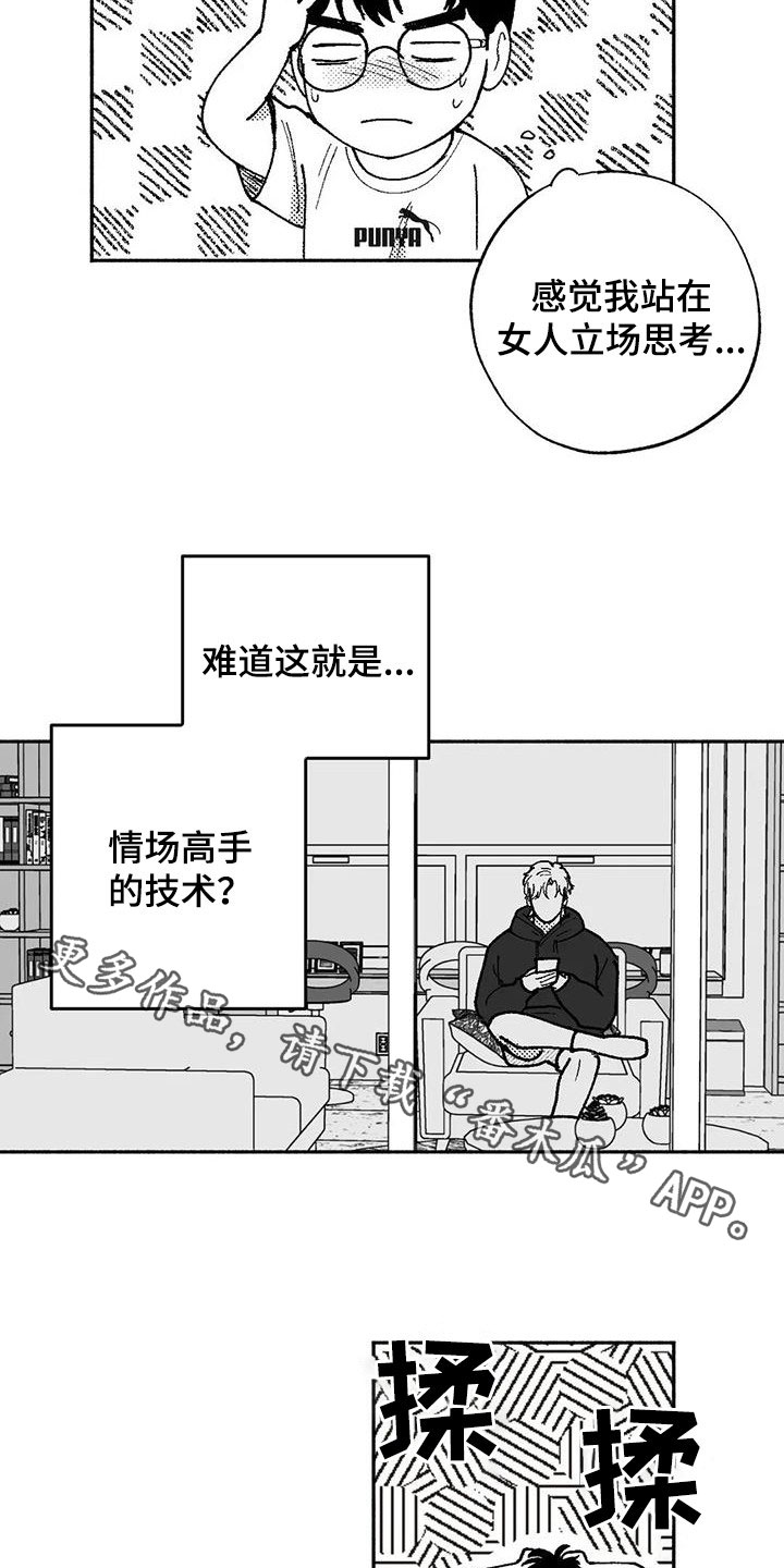 绯色长夜最后一章漫画,第64章：不代表喜欢2图