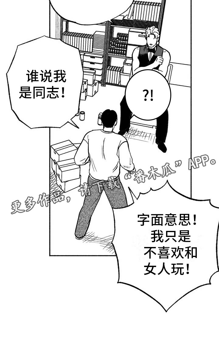 绯色长夜完整版漫画,第11章：最红的男人1图