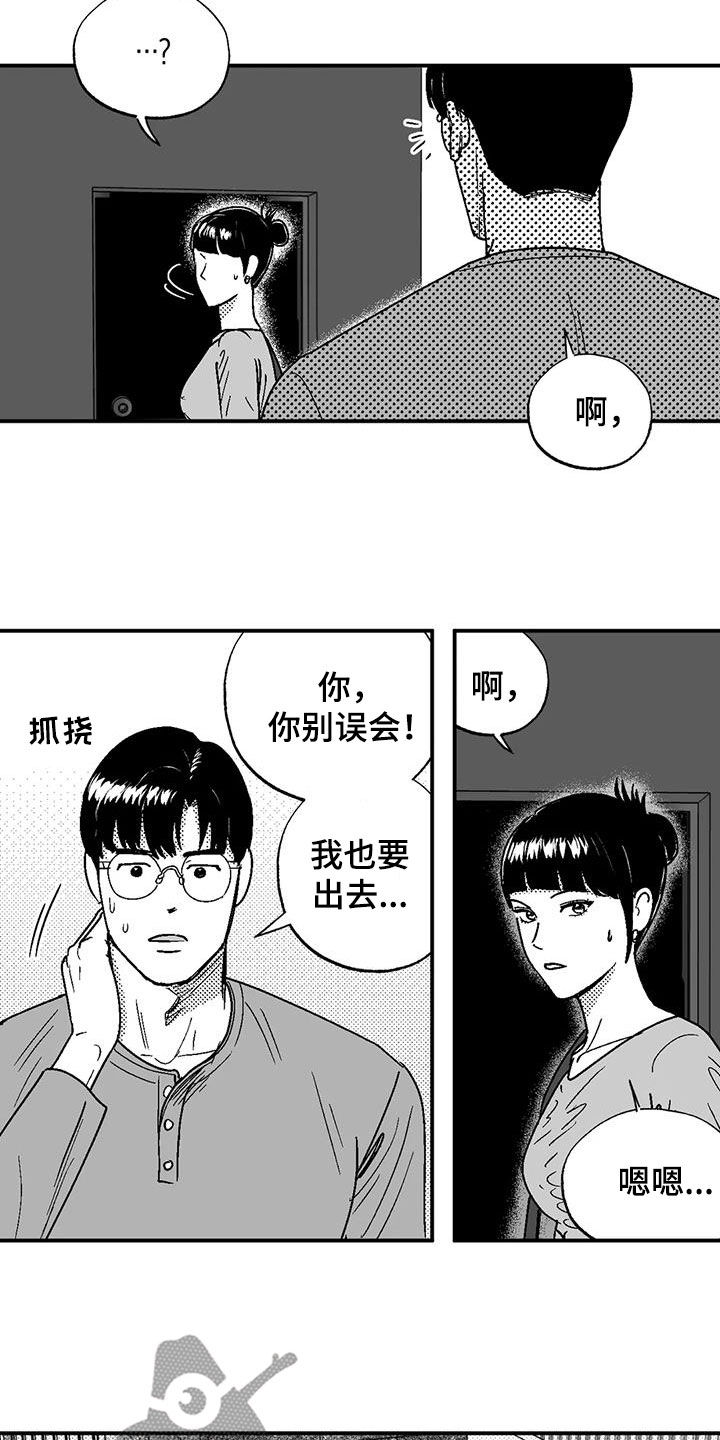 绯色黎明孟五月漫画,第88章：没想过辞职2图